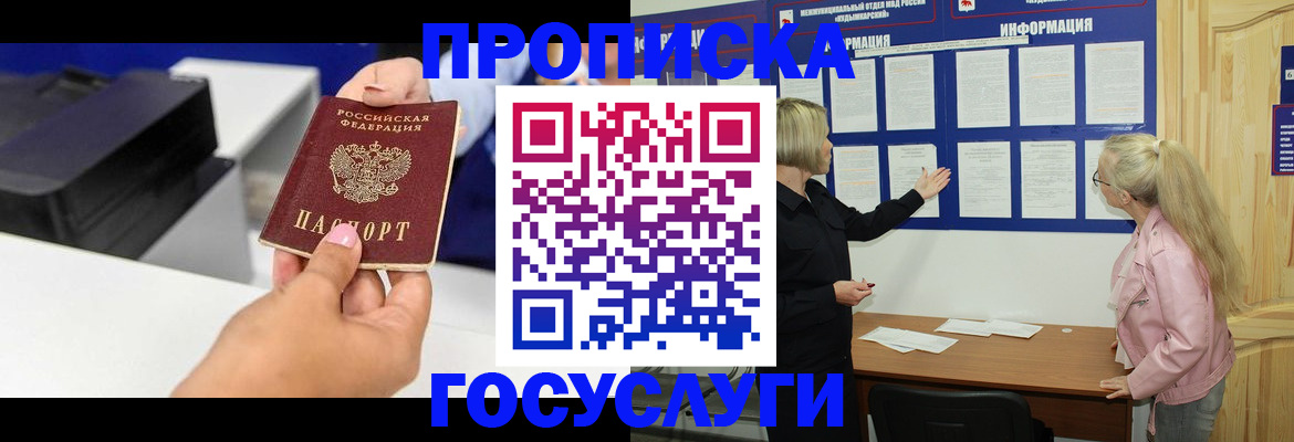 временная регистрация купить в Тырныаузе