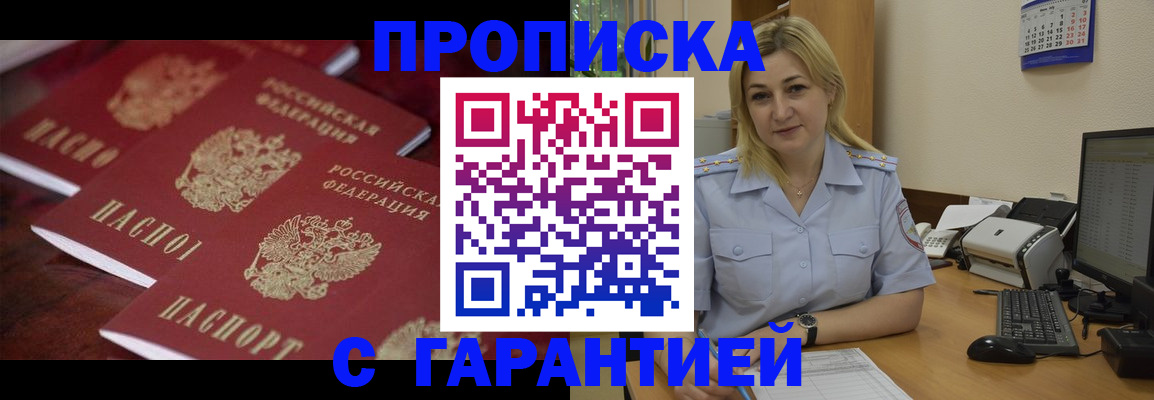 прописка ребенка в Тырныаузе
