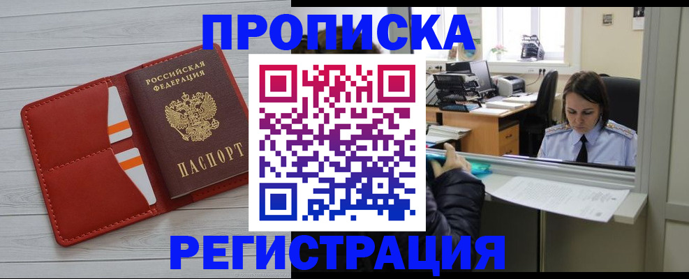 временная регистрация в квартире в Тырныаузе