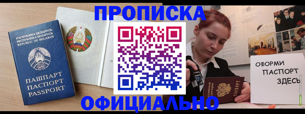 прописка для работы в Тырныаузе