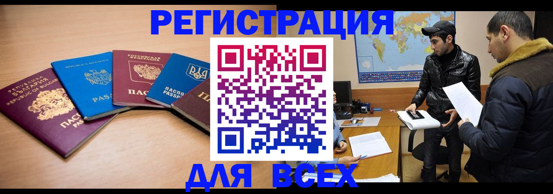 прописка для школы в Тырныаузе